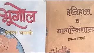 भूगोल 7|8|9|इतिहास |7|8|9|नागरिक4|5| शास्त्र2026|महत्त्वाचे प्रश्न | चर्चा