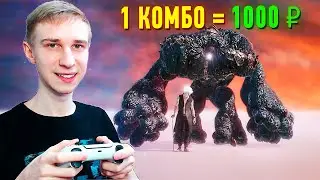 Сделай 1 комбо в DMC за Ви, Выиграй 1,000₽