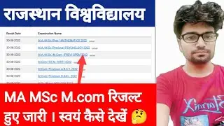Rajasthan University PG Result 2022 | RU Ma, M.sc, M.com previous/final Result kaise dekhein