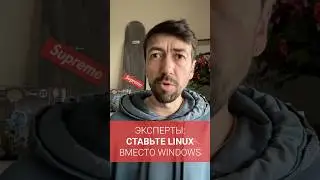 Устанавливайте Linux вместо Windows 10 &ndash; советуют эксперты по безопасности #новости #айти