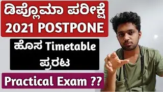 BREAKING NEWS: Diploma Exam 2021 POSTPONED | Revised Timetable | Karnataka | The Manoj Naik