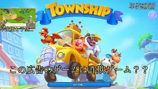 卵を運んで稼ぎまくるあのゲーム！！広告のままなのか？？それとも詐欺なのか...検証してみるぜ！【TOWN SHIP】