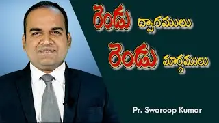 రెండు ద్వారములు , రెండు మార్గములు -  By. Ps. Swaroop Kumar.