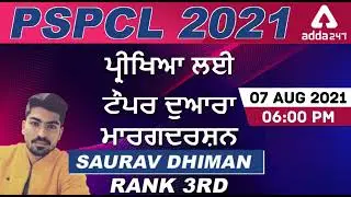 PSPCL 2021