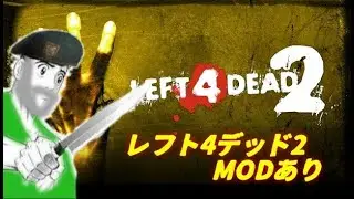 【L4D2】11時までのんびり遊ぶ