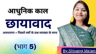 आधुनिक काल - छायावाद| महत्वपूर्ण तथ्य एवं पिछले वर्षों के प्रश्नों का विश्लेषण#ltgrade 