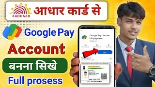 Adhar Card Se Google pay account kaise banaye /Bina ATM Card Ke Google Pay Account Kaise Banaye 2026