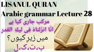 Lecture 28 | Murakkab-e-Jāri part 2 | Arabic Grammar in Urdu | Complete Explanation |Islamic course