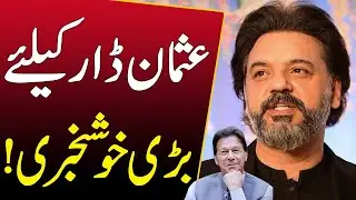 Good News For Usman Dar From ATC Court | Big News | Breaking News | Pakistan Today