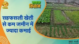 Safal Kisan | सफल किसान- सहफसली खेती से काम जमीन में ज्यादा कमाई | DD Kisan | December 24, 2025
