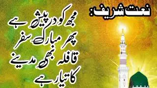 مجھ کو درپیش ہے پھر مبارک سفر