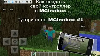 Туториал MCinabox #1 Как создать контроллер???|MINECRAFT MCINABOX