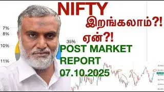 Daily stock market update tamil 07 October  2025 ஷேர் மார்க்கெட் #premarketreport  #postmarketreport