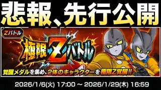 お知らせ来たけど..運営くんさぁ..【ドッカンバトル】【地球育ちのげるし】