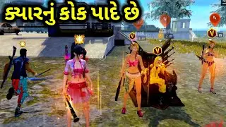 ક્યાર નું કોક પાદે છે 🤪 | Gujarati Free Fire | Total Gaming | VPL gaming | #gujratifreefire #raistar