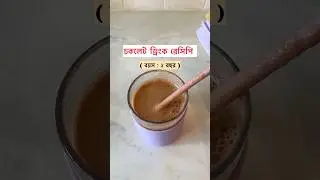 Easy toddler smoothie #bangladeshivlogger #toddlermealideas #toddlersnacks