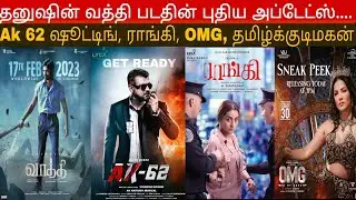 Dhanush Vaathi Updates, Ak 62shooting, Raangi Trailar, Tamilkudimagan Teaser, OMG, SEMBI Release
