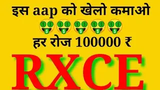 Rxce colour prediction | rxce withdrawal | rxce prediction tricks | rxce richarge