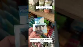 Отбеливающий крем для тела от Isme. Whitening leg therapy cream #обзор #косметика #skincare #уход