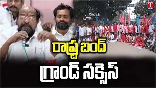 R Krishnaiah Says BC State Bandh Grand Success Across Telangana | T News