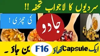 Omega 3 capsule 'benifits; side effect in Urdu .