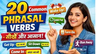 20 Common Phrasal Verbs | Daily Use English with Hindi Meaning