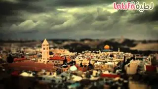 لطيفة \ قصيدة يا قدس يا حبيبتي \ القدس كما لم ترها من قبل