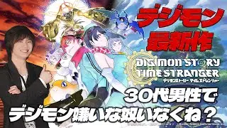 【※ネタバレあり】デジモンストーリー タイムストレンジャー　act7　イノリとアイギオモンと再会するために、冥府の玉座攻略！！　 #デジモンストーリータイムストレンジャー