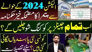 PEMRA Issues New Directives ahead of Feb 8 General Election || Details by Essa Naqvi