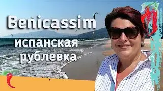 Беникассим, самый фешенебельный курот Испании