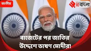 Modi Union Budget 2026 Modi's big message after Budget 2026, the future of India will change! ll ...