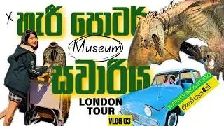 Harry Potter Museum Vlog #london vlog03  #warnerbrosstudiotour #harrypotterstudiotour #hogwarts