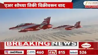 Nashik Administration Ticket For Air Show In Controversy