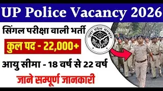 Up Police Vacancy 2026 | UP Police Bharti 2026 | Up Police Exam 2026