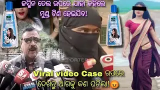 New update on Jasmine Oil Viral Video Case ,Watch Full video here