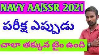 Navy AA/SSR exam dates update 2021 telugu