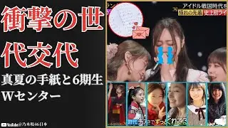 乃木坂46 Nogizaka46 with MUSIC継承の瞬間　梅澤美波と六期生が示した感動の2026年
