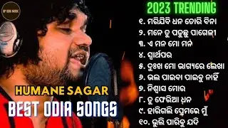 Best Of Humane Sagar | Odia Sad Song | Odia Song Jukebox | DP ODIA MUSIC