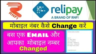 RNFI के Retailer Portal में अपना मोबाइल नम्बर कैसे Change करें। 🤫🤫