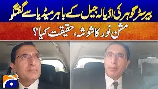 Exclusive: PTI Chairman Gohar Addresses Media Near Adiala Jail | Geo News