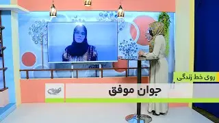 جوان موفق  _روی خط زندگی – 6.03.1402