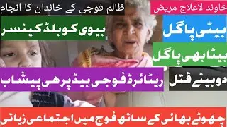 Shocking story of an Army officer Mother