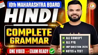 Complete Hindi Grammar Class 10th One Shot | Complete Class 10 Hindi Grammar | MH Board | Suyog Sir