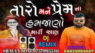 Mane Taro Prem Na Samjano Mari Jaan - Rakesh Barot | New Audio 2020 | Rakesh Barot