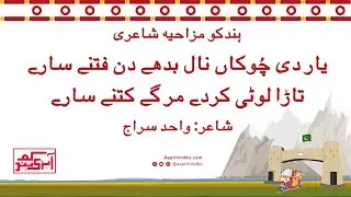 Best Hindko Poetry | Poet Wahid Siraj | Poetry in Hindko