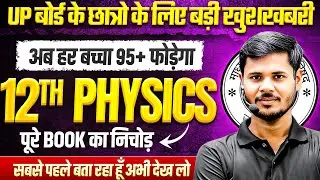 Class 12 Physics पूरी BOOK से Important Questions | UP Board 12th Physics Important Topics 2026