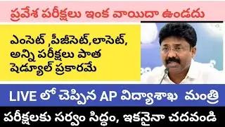 Ap all Cetes exams update | ap Eamcet exams date 2020 |Ap polycet,lawcet,headcet exams date  update