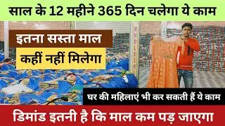साल के 12 महीने 365 दिन चलेगा ये काम | New business idea 2026 | New business |