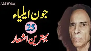 Jaun Elia Poetry in Urdu | John Elia Sad Poetry | 2 lines Poetry | John Elia Shayari