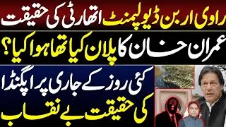 Ravi Urban Development Truth || Imran Khan&rsquo;s Vision vs Reality || Propaganda Exposed by Fahim Akhtar